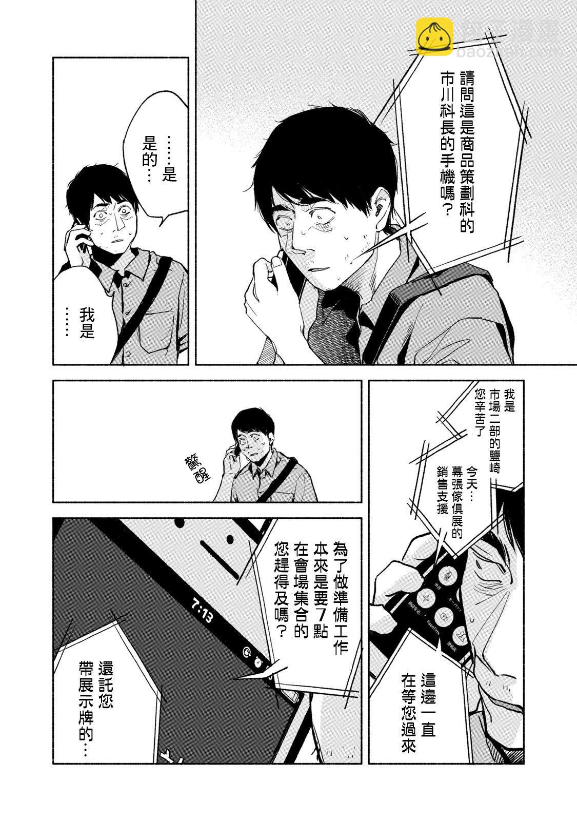 女兒的朋友 - 第31話 - 5