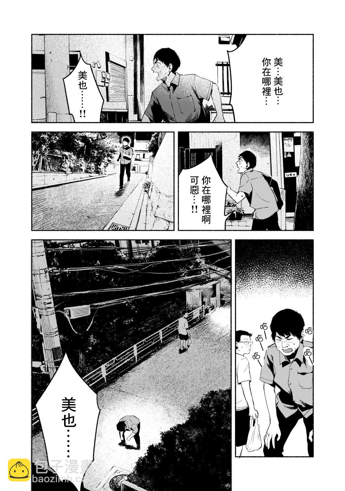 女兒的朋友 - 第31話 - 3