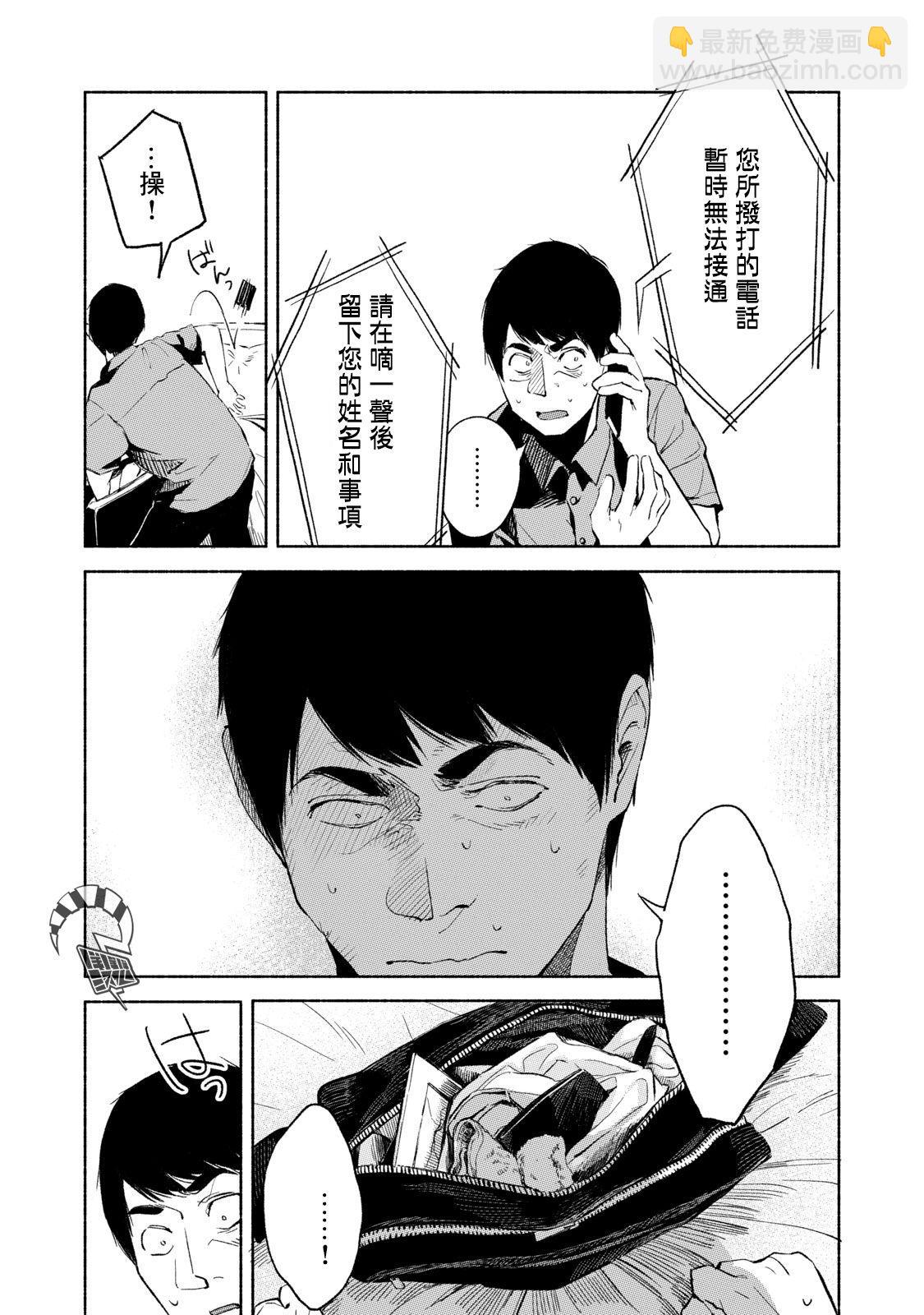 女兒的朋友 - 第31話 - 5