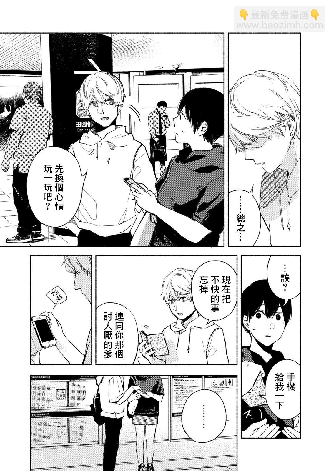 女兒的朋友 - 第31話 - 4