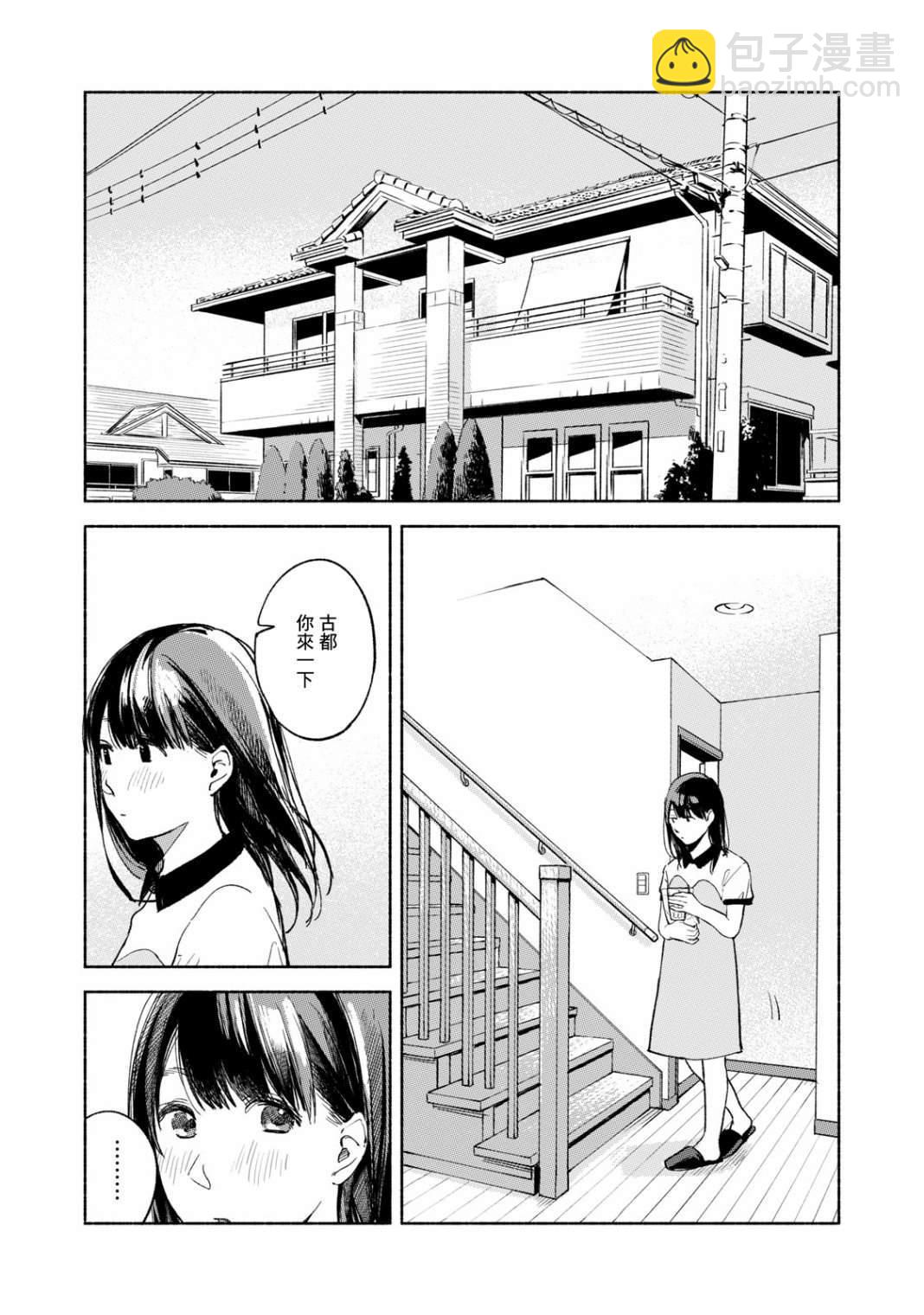 女兒的朋友 - 第33話 時間膠囊 - 3