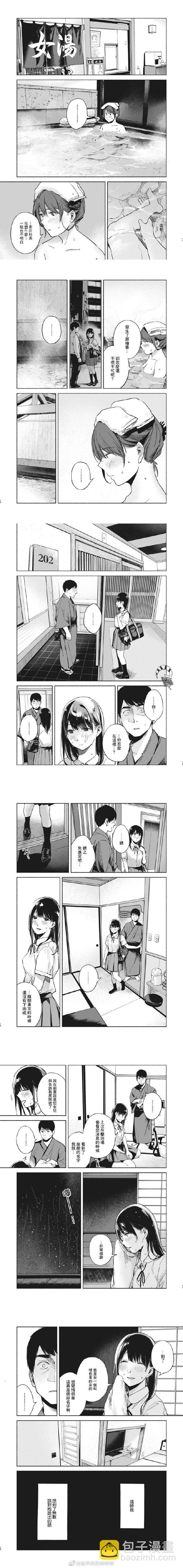 女兒的朋友 - 第40話 雨，雨，雨 - 1