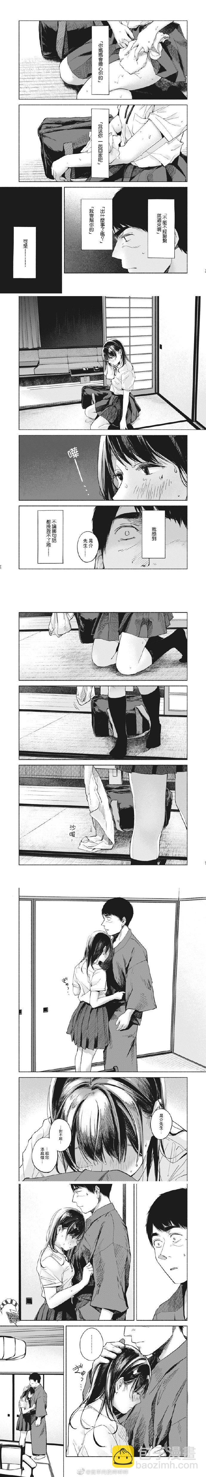 女兒的朋友 - 第40話 雨，雨，雨 - 1