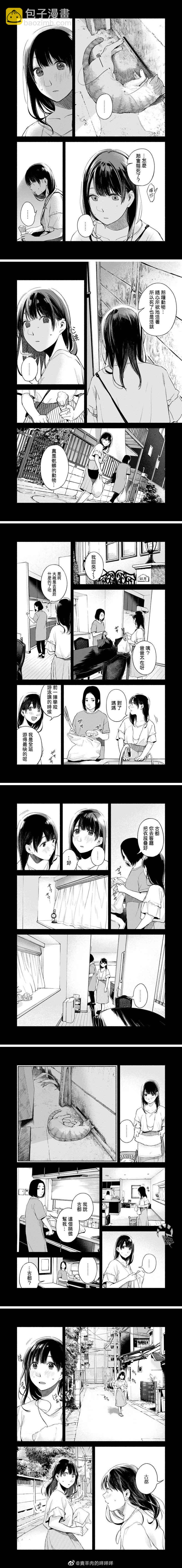 女兒的朋友 - 第44話 貓 - 1