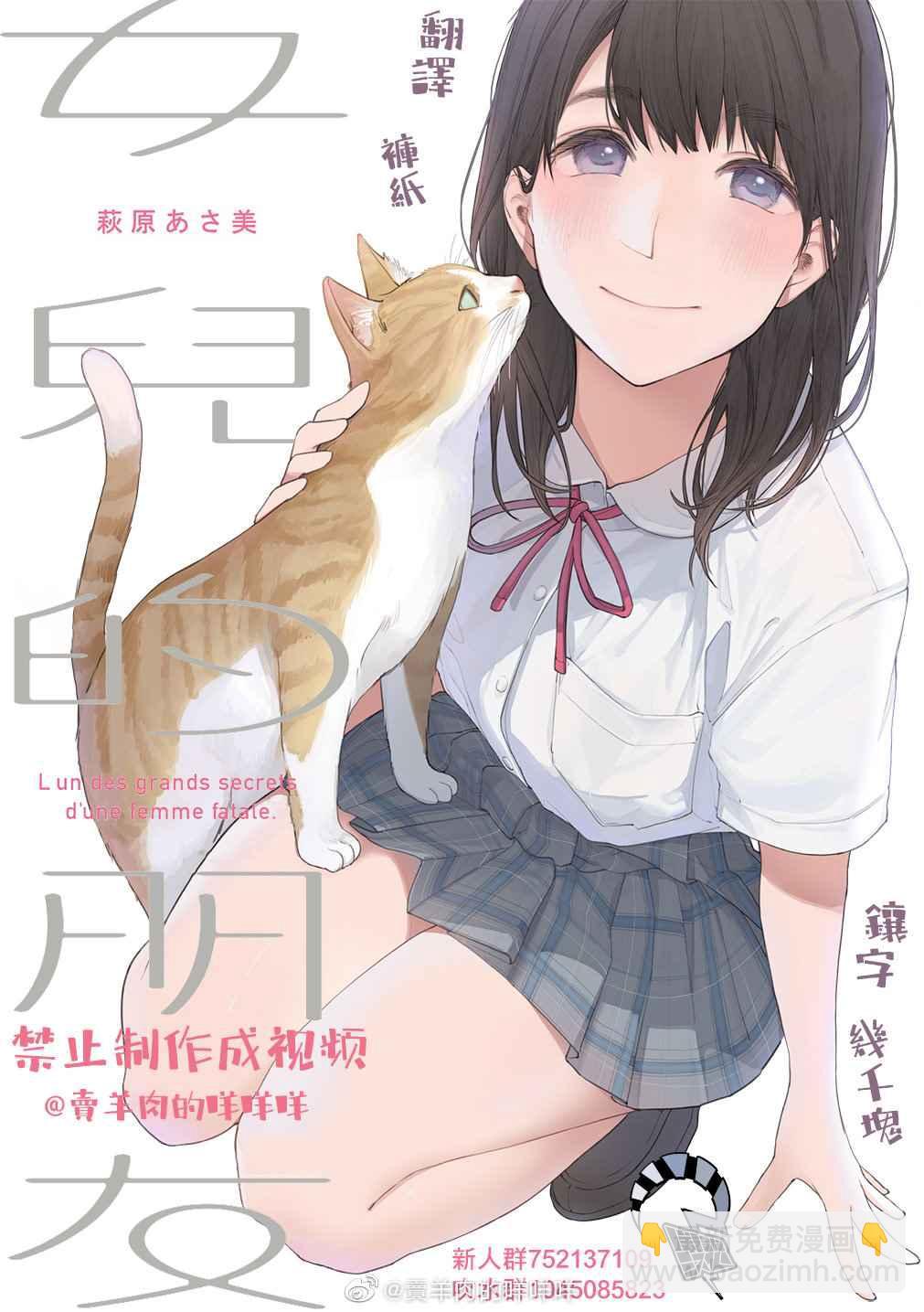 女儿的朋友 - 第44话 猫 - 1