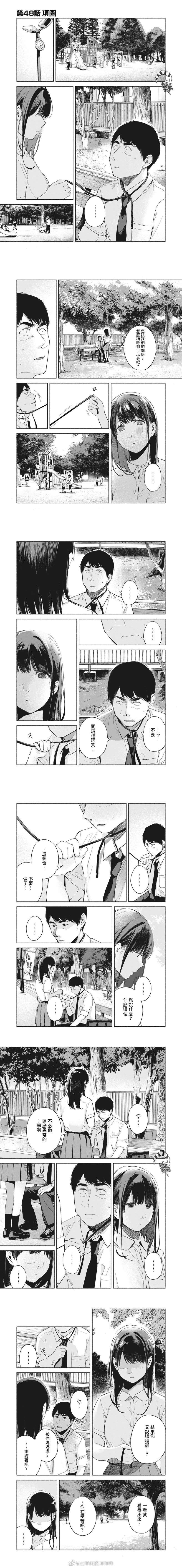 女兒的朋友 - 第48話 項圈 - 1