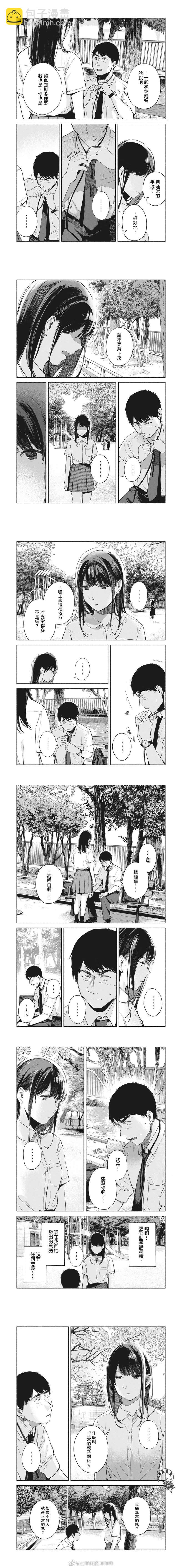 女兒的朋友 - 第48話 項圈 - 1