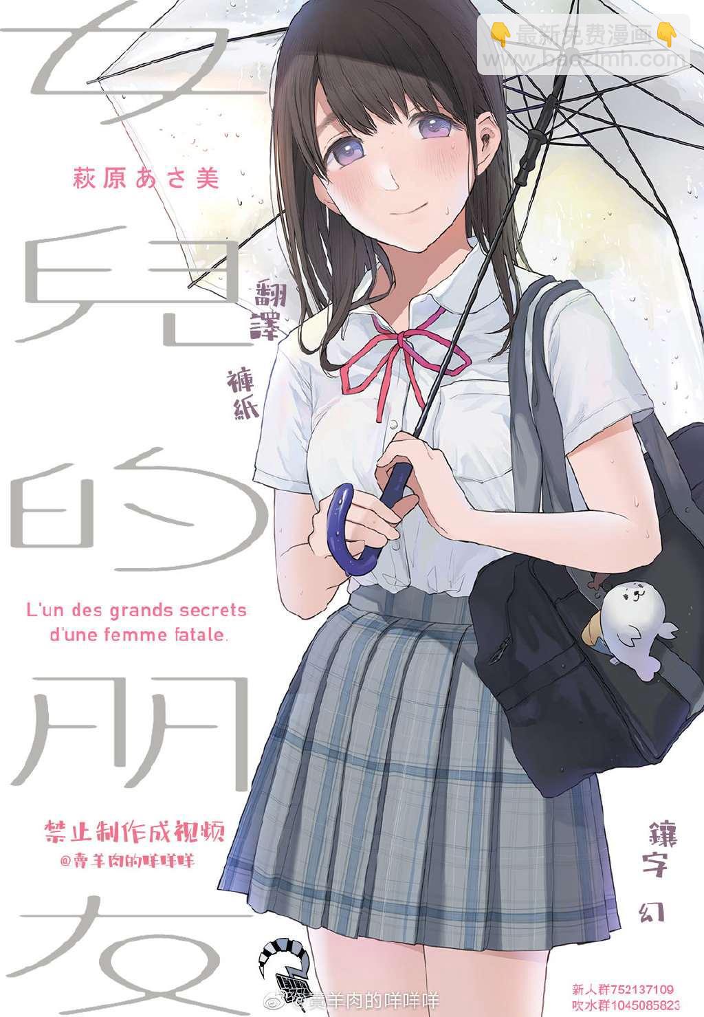 女兒的朋友 - 第48話 項圈 - 1