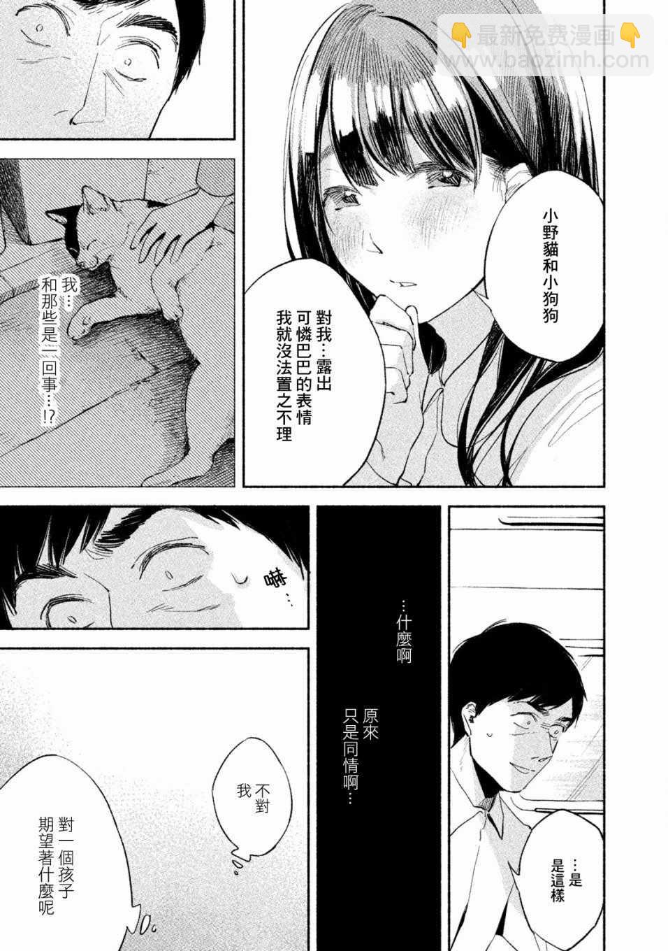 女兒的朋友 - 第6話 - 1