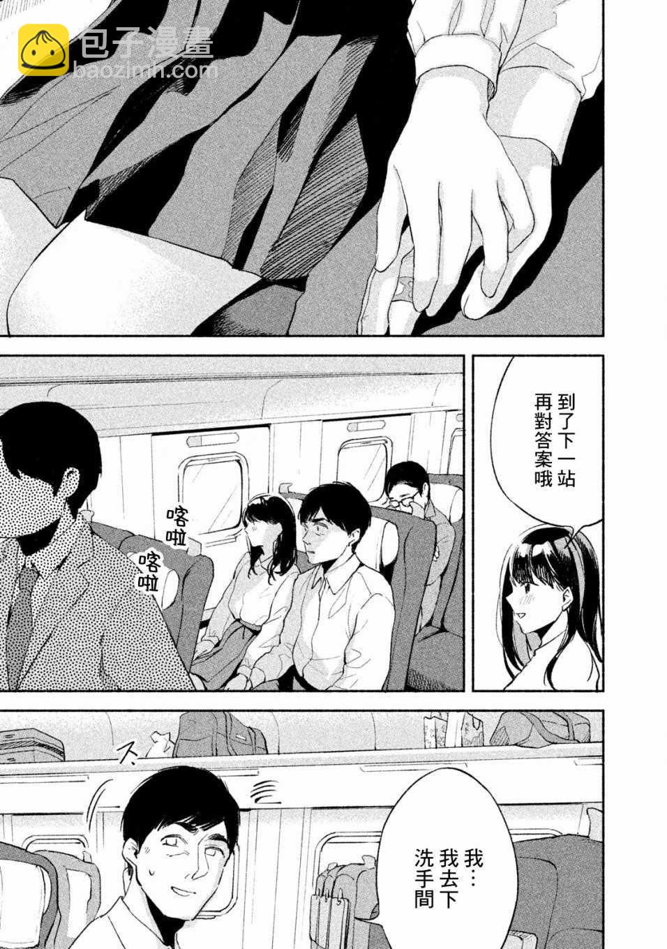 女兒的朋友 - 第6話 - 3