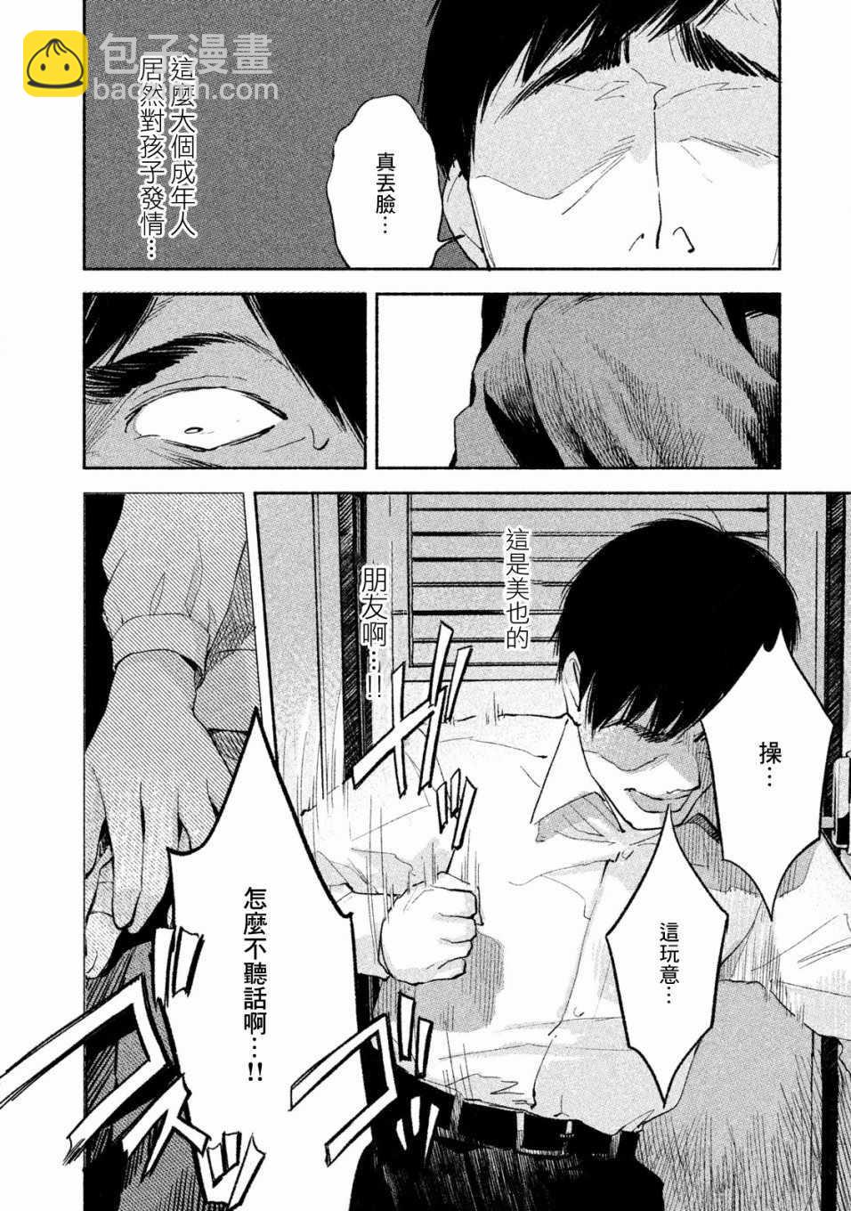 女兒的朋友 - 第6話 - 1