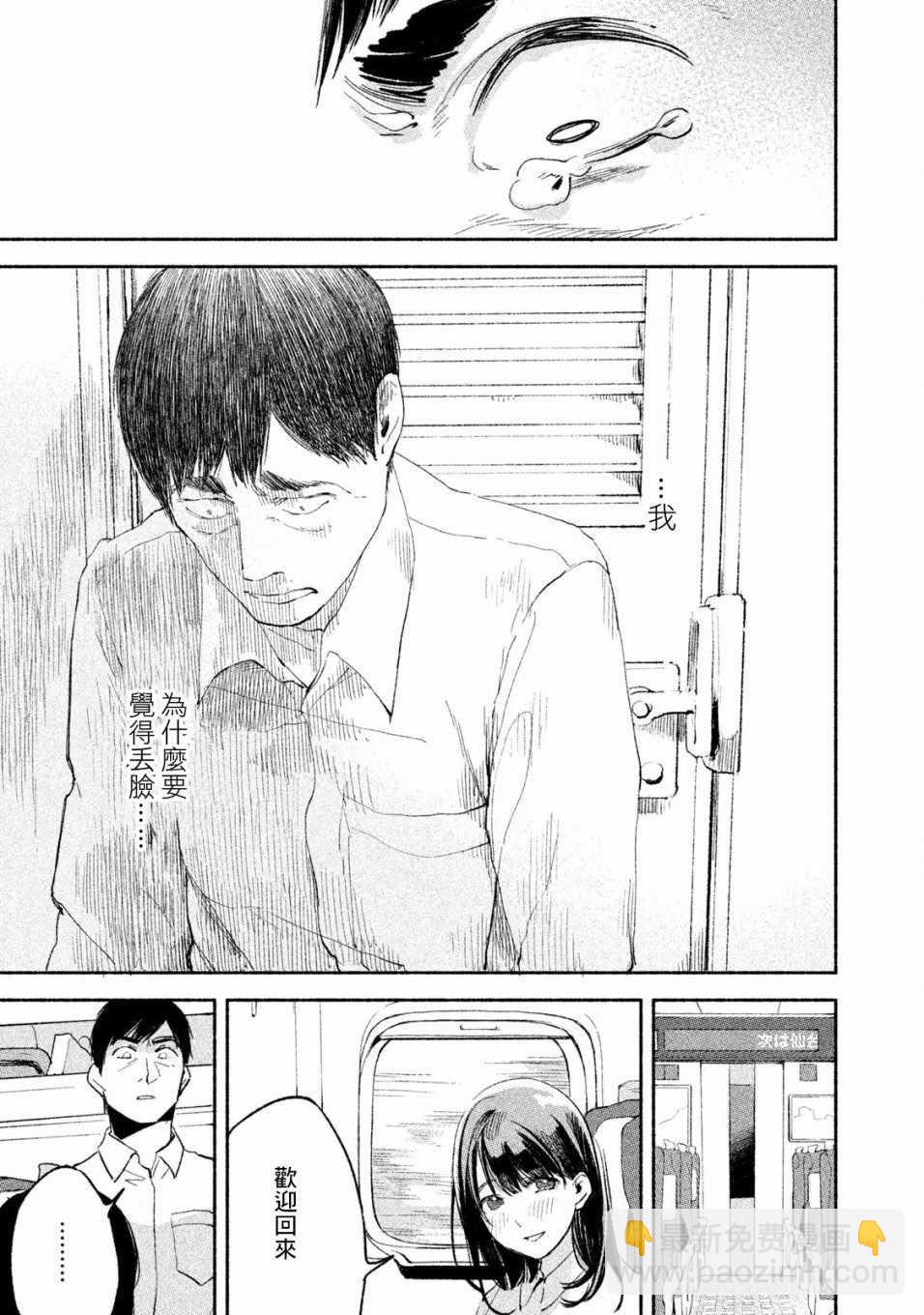 女兒的朋友 - 第6話 - 2