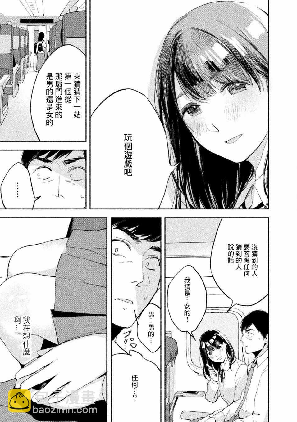 女兒的朋友 - 第6話 - 5