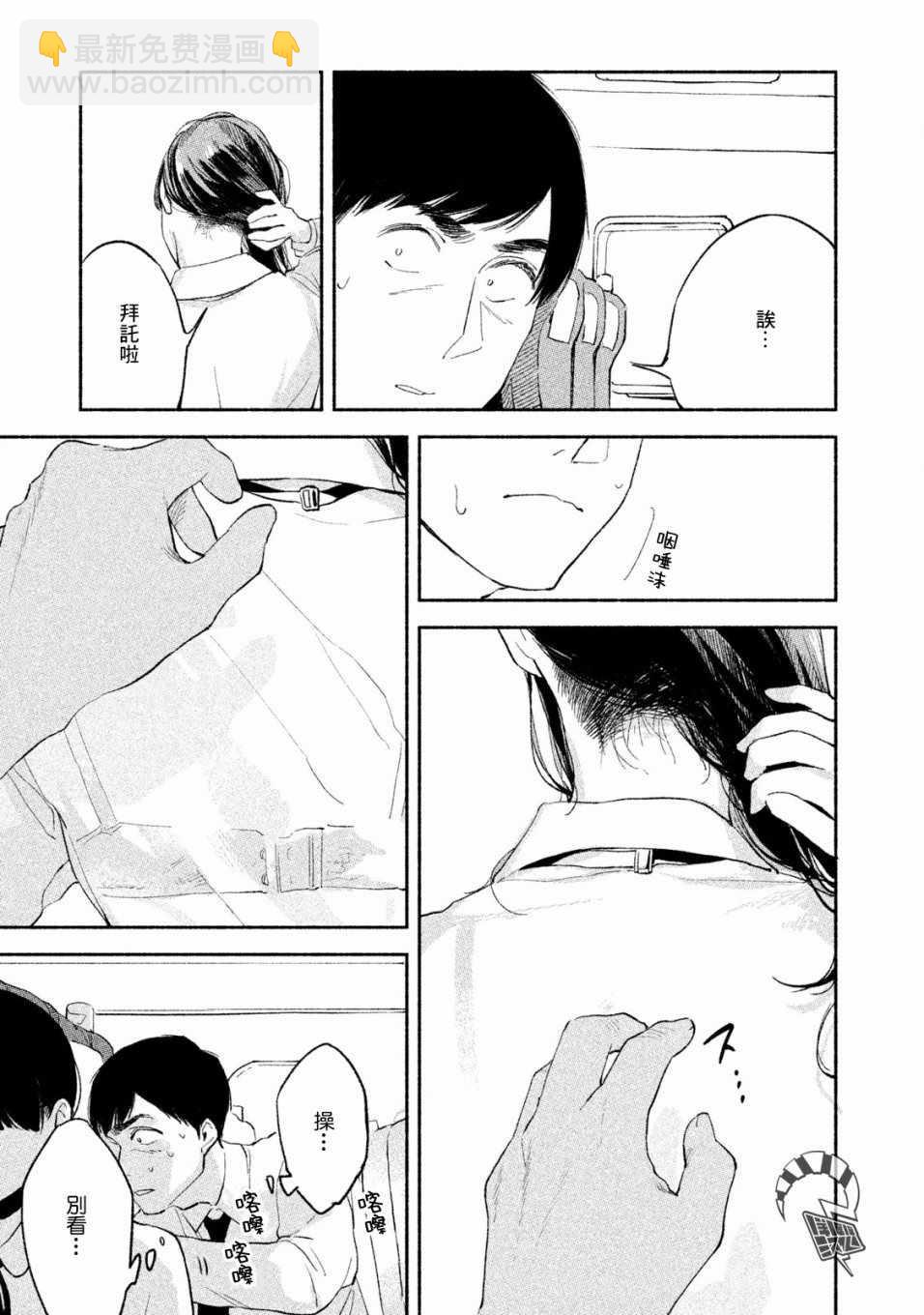 女兒的朋友 - 第6話 - 2