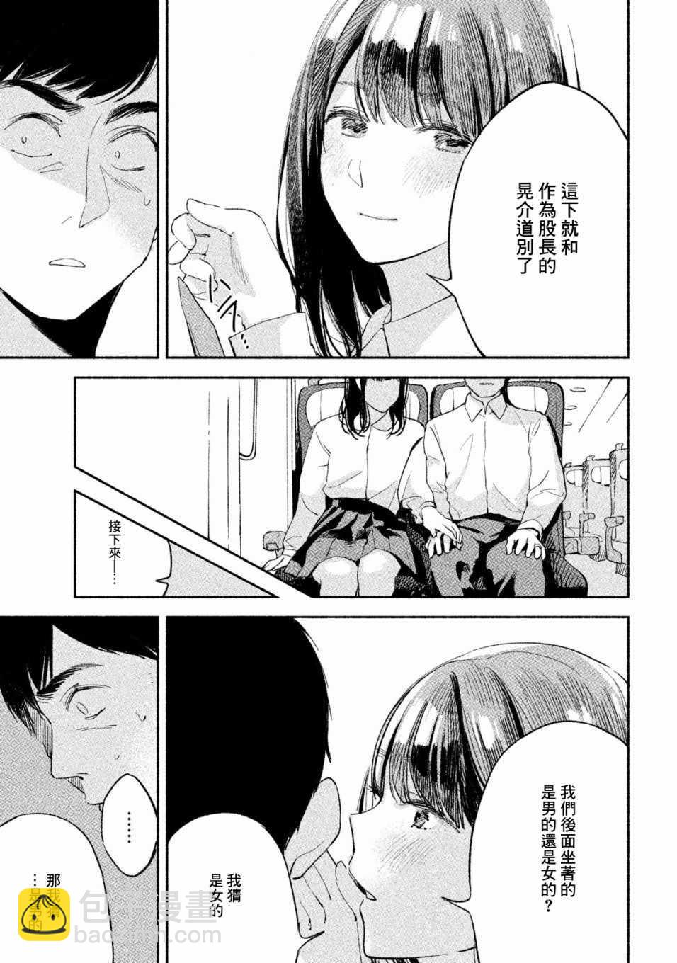 女兒的朋友 - 第6話 - 4