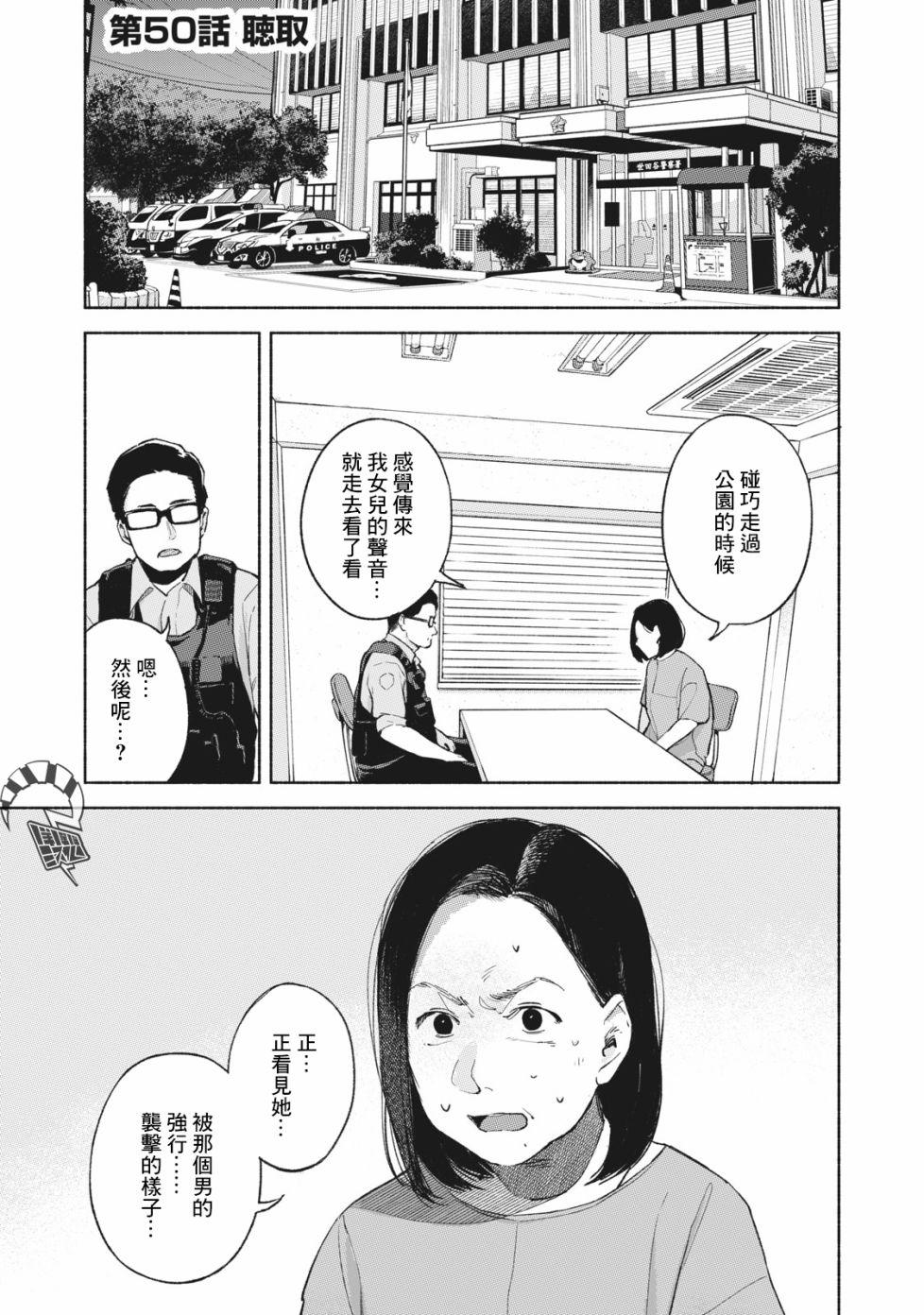 女兒的朋友 - 第50話 聽取 - 1