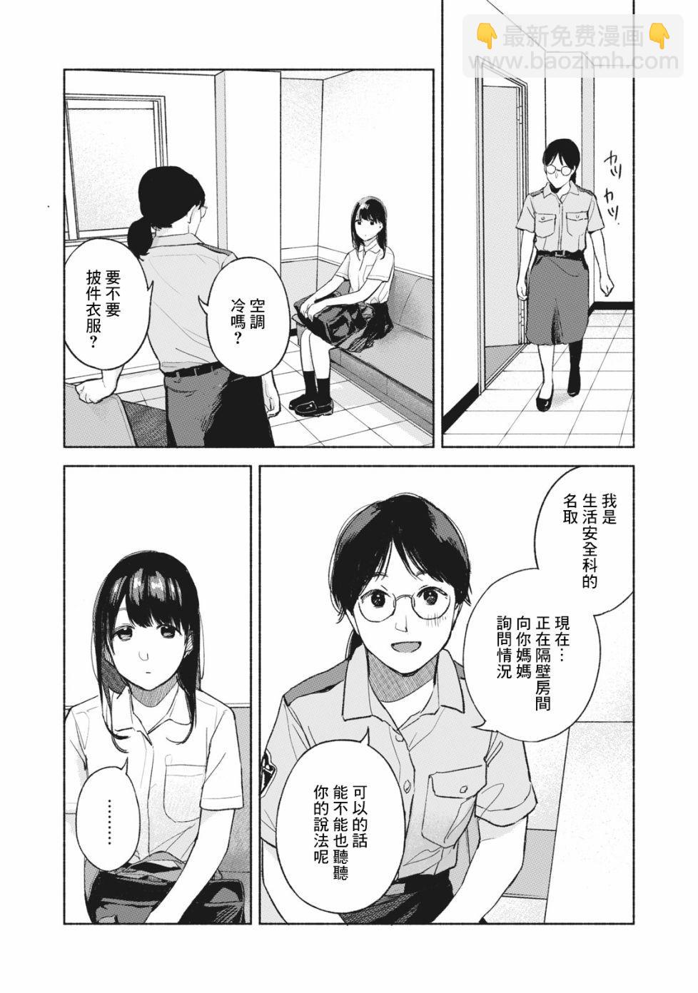 女兒的朋友 - 第50話 聽取 - 3
