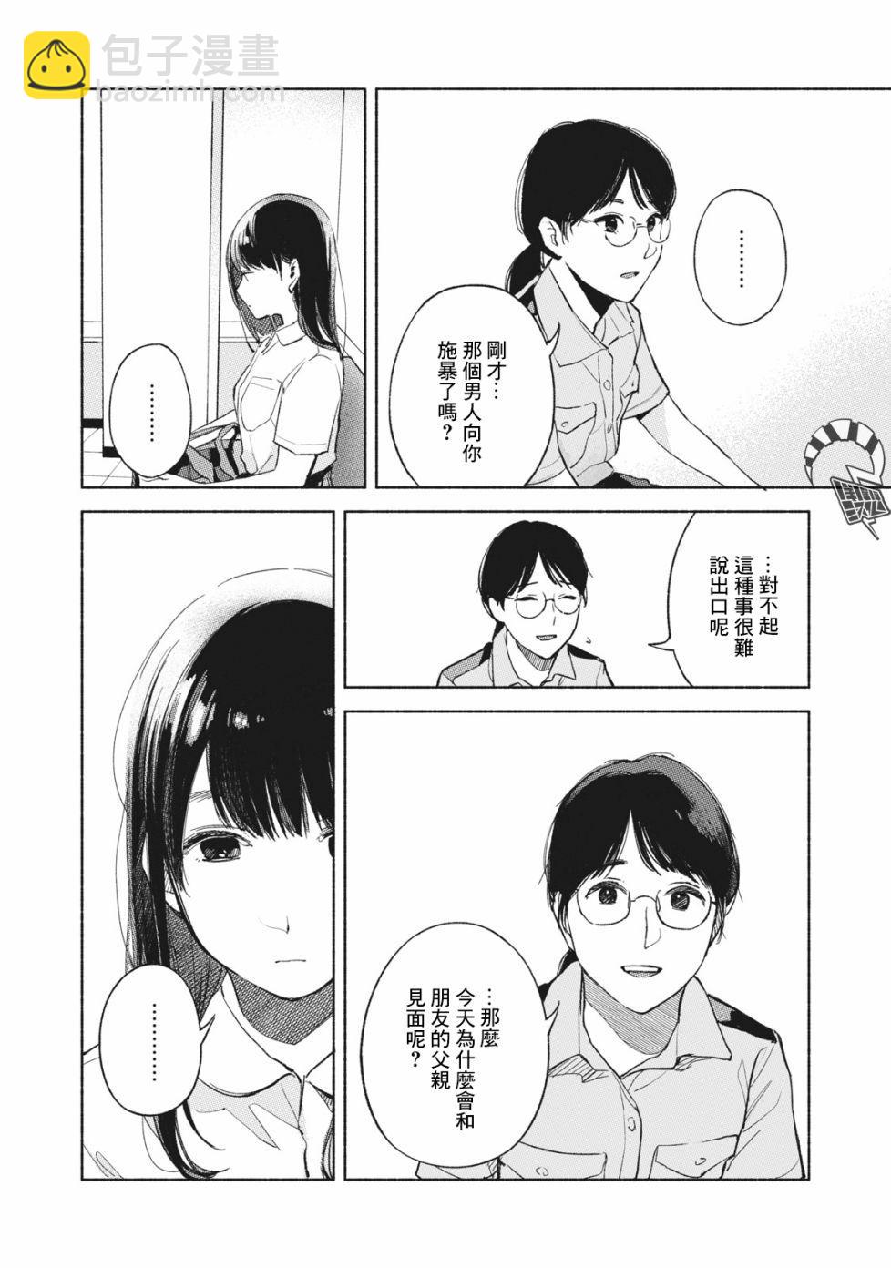 女兒的朋友 - 第50話 聽取 - 4