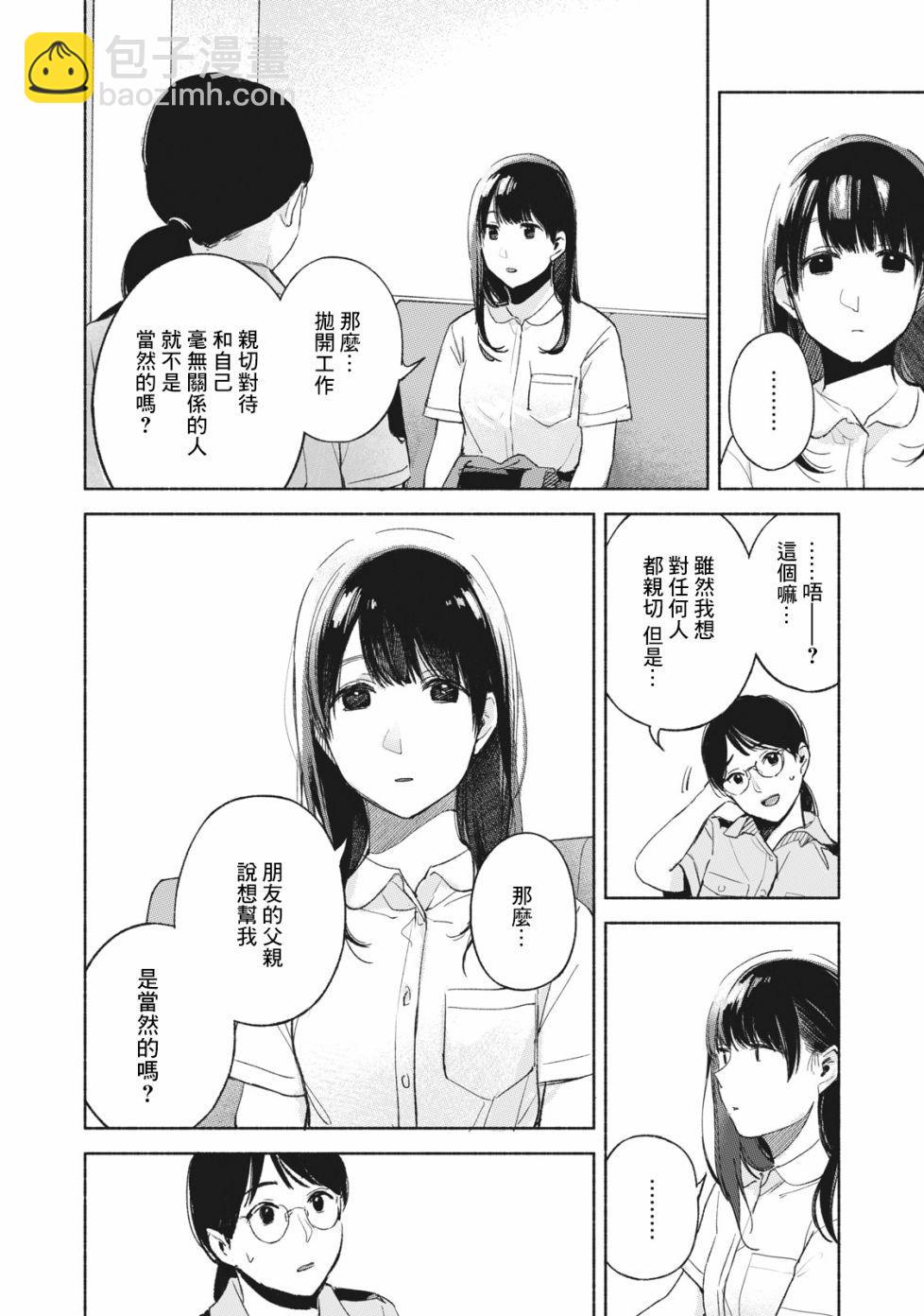 女兒的朋友 - 第50話 聽取 - 2