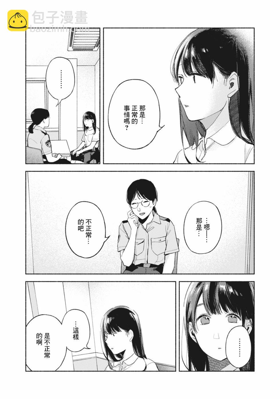 女兒的朋友 - 第50話 聽取 - 3