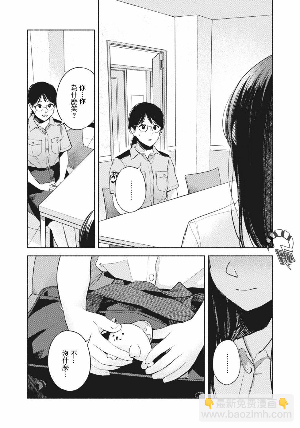 女兒的朋友 - 第50話 聽取 - 4