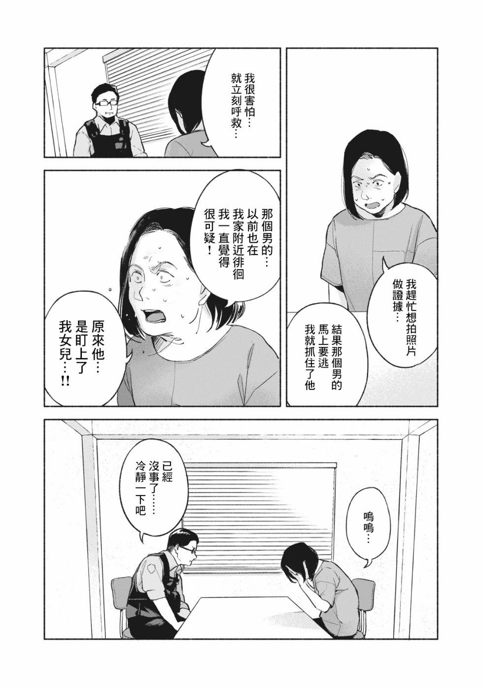 女兒的朋友 - 第50話 聽取 - 2
