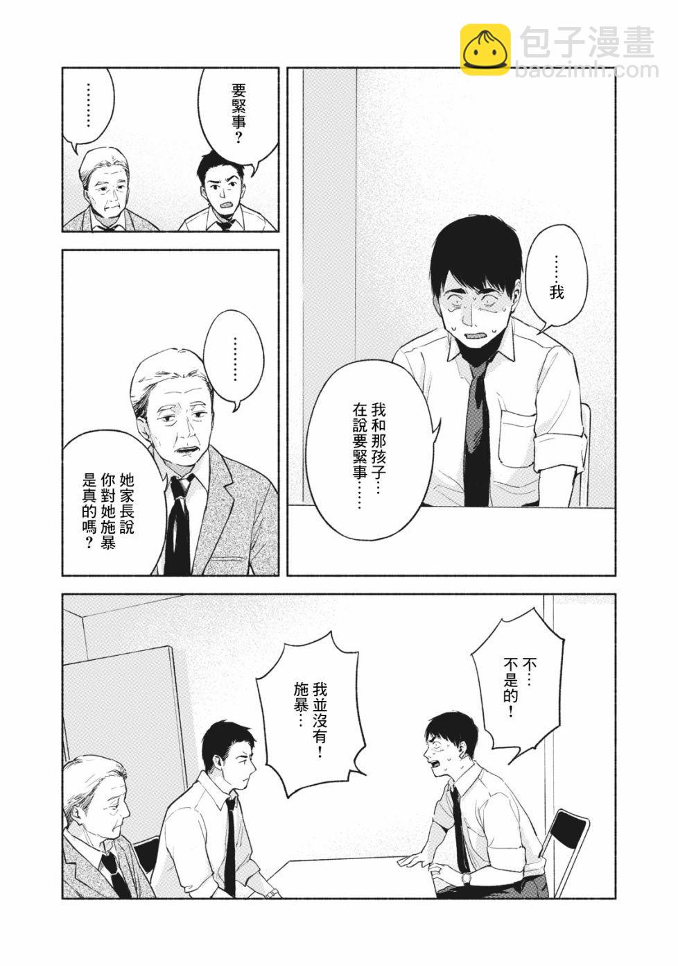 女兒的朋友 - 第50話 聽取 - 1