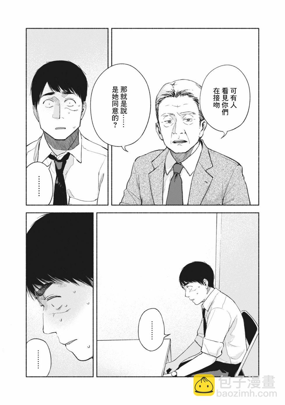 女兒的朋友 - 第50話 聽取 - 2