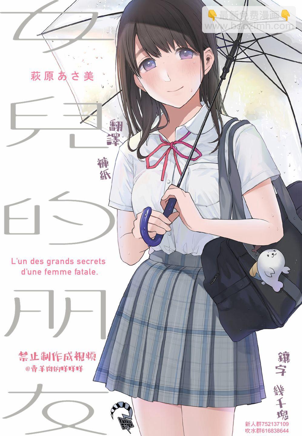 女兒的朋友 - 第53.5話 番外篇 - 1