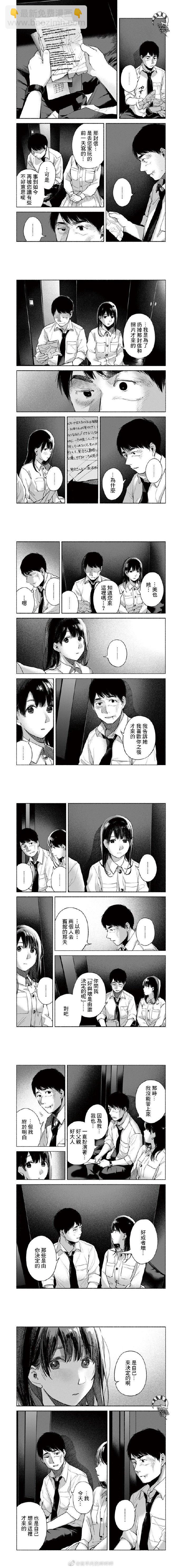 女兒的朋友 - 第57話 答案 - 1