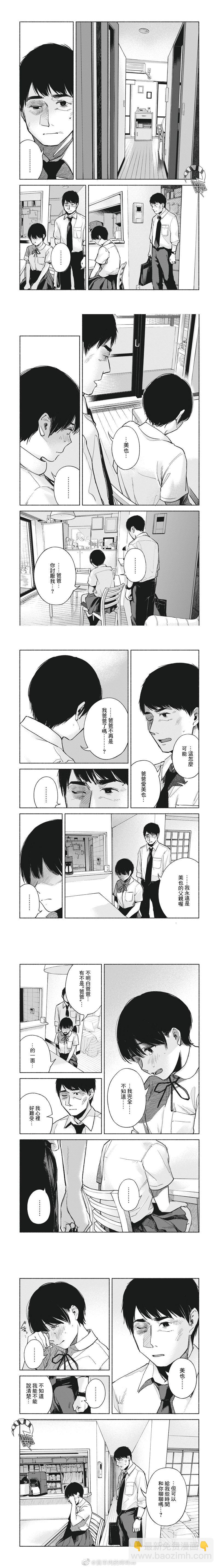 女兒的朋友 - 第59話 親子 - 1
