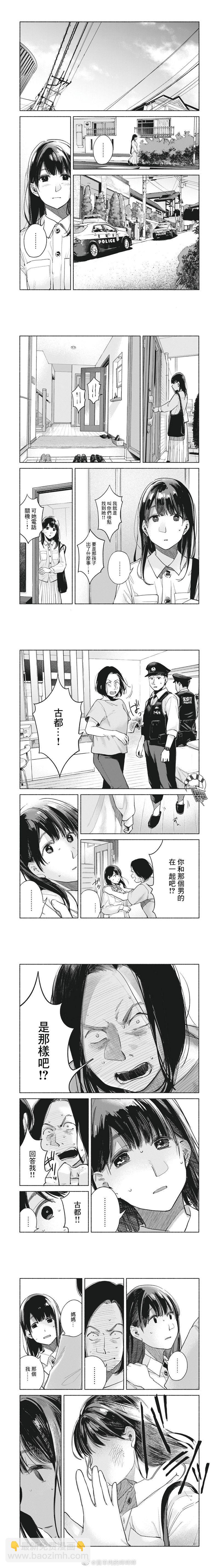 女兒的朋友 - 第59話 親子 - 1