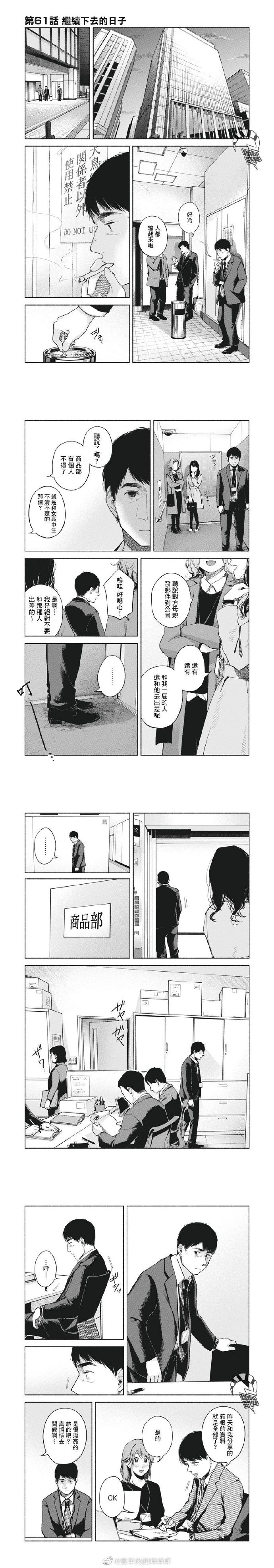 女兒的朋友 - 第61話 繼續下去的日子 - 1