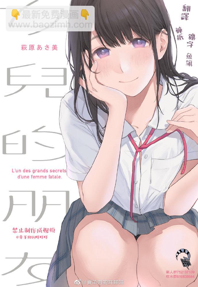 女兒的朋友 - 第61話 繼續下去的日子 - 1