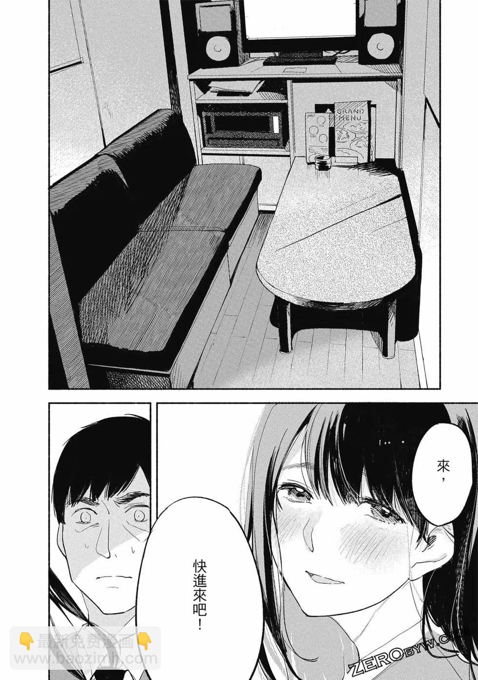 女兒的朋友 - 第01卷(3/4) - 7