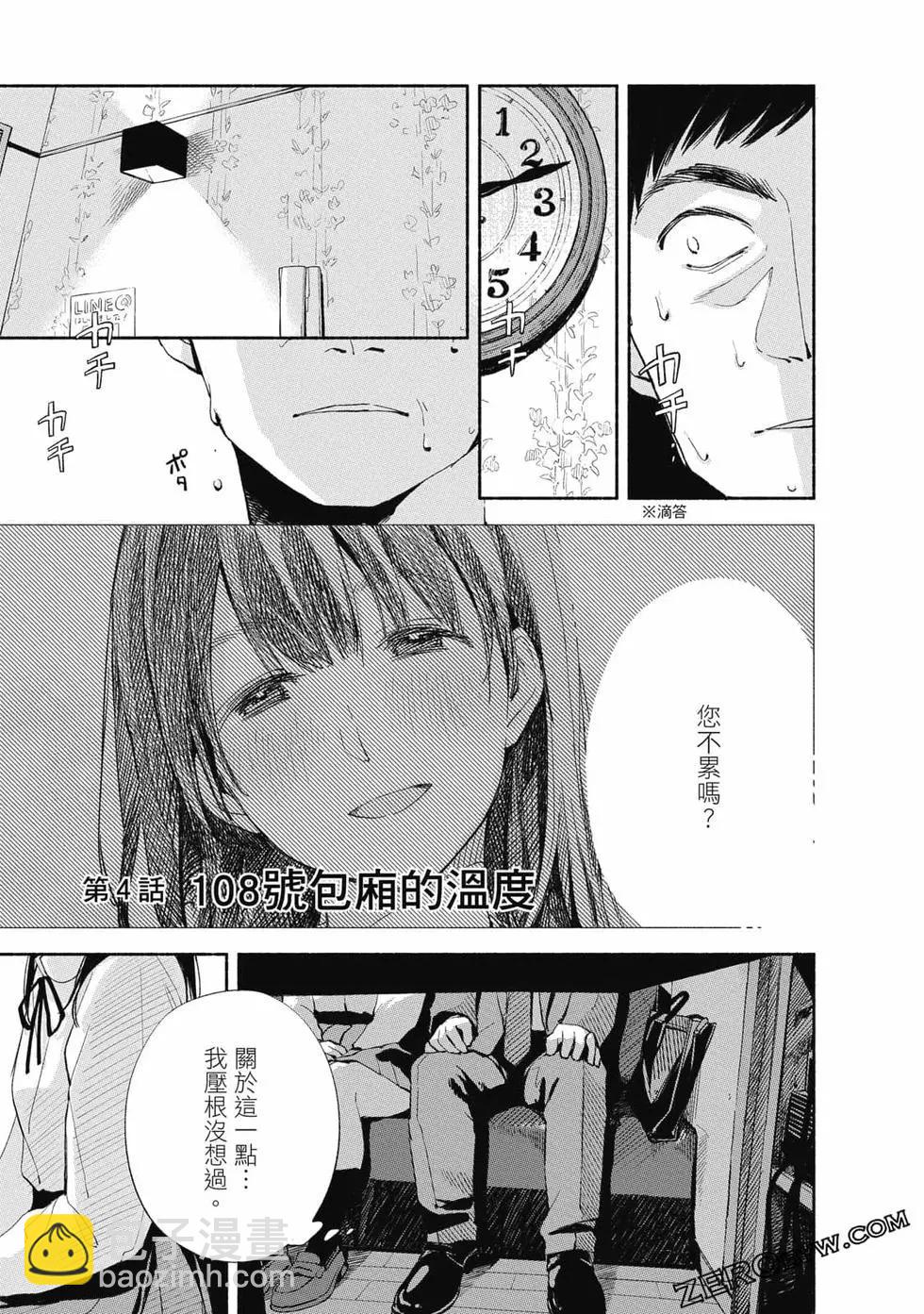 女兒的朋友 - 第01卷(3/4) - 8