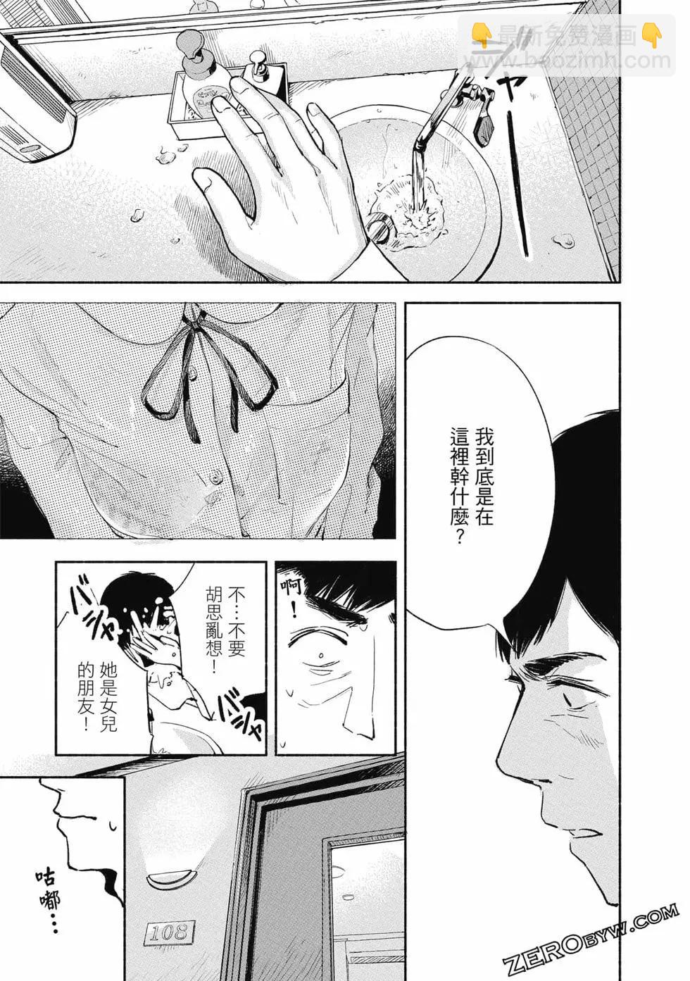 女兒的朋友 - 第01卷(3/4) - 6