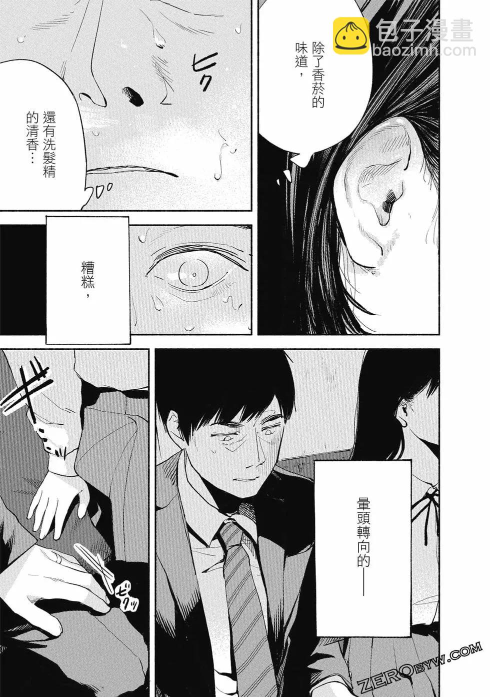 女兒的朋友 - 第01卷(3/4) - 8