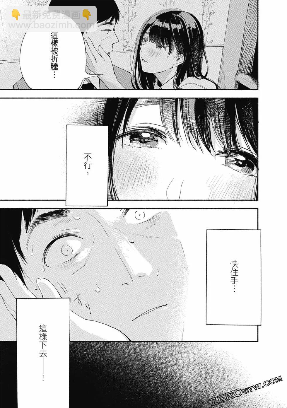 女兒的朋友 - 第01卷(3/4) - 2