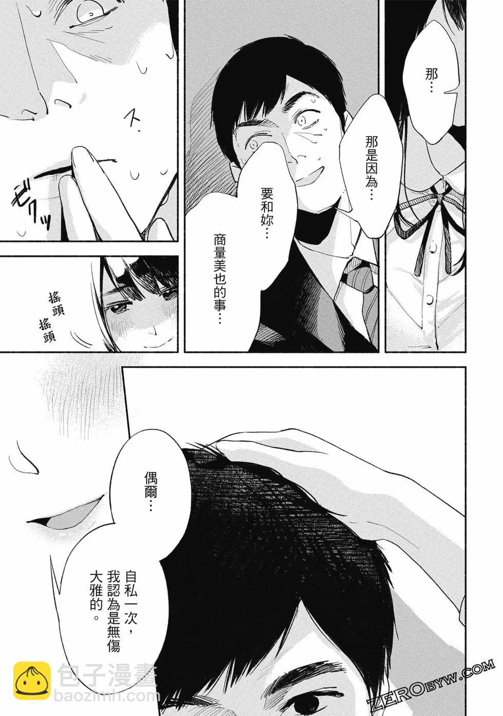 女兒的朋友 - 第01卷(3/4) - 8