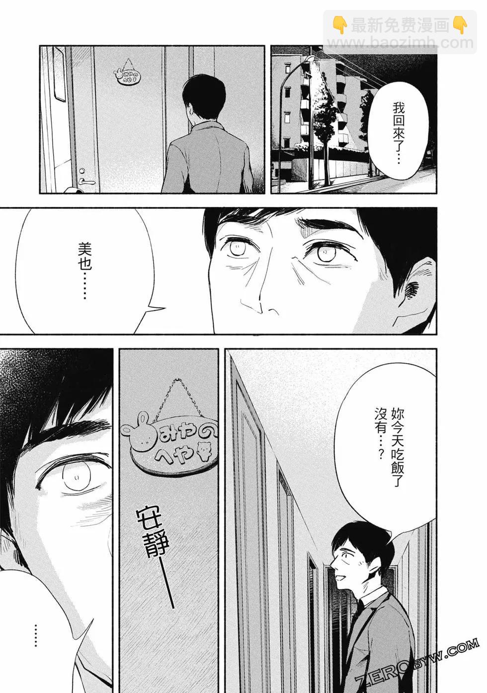 女兒的朋友 - 第01卷(3/4) - 2