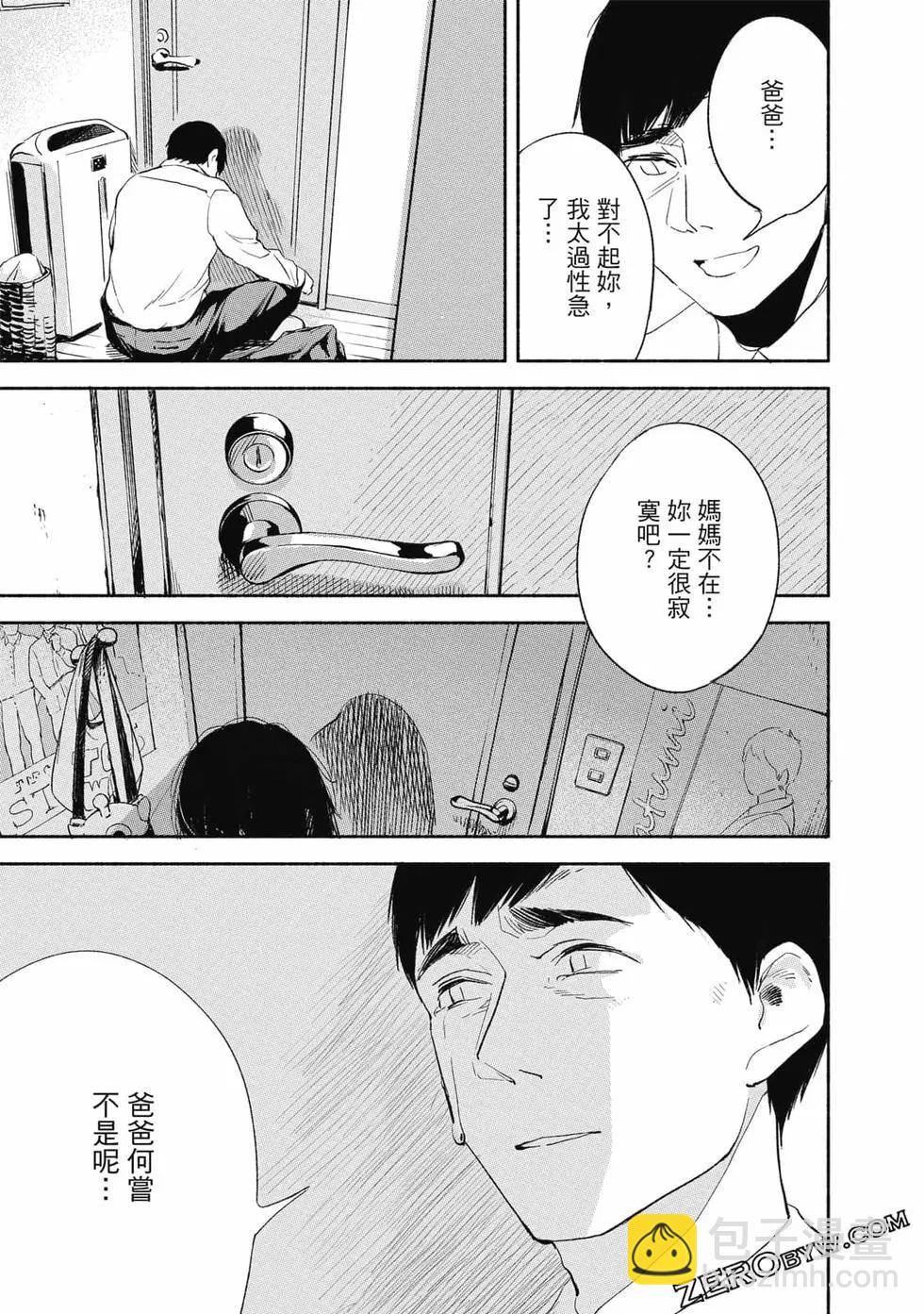 女兒的朋友 - 第01卷(3/4) - 4