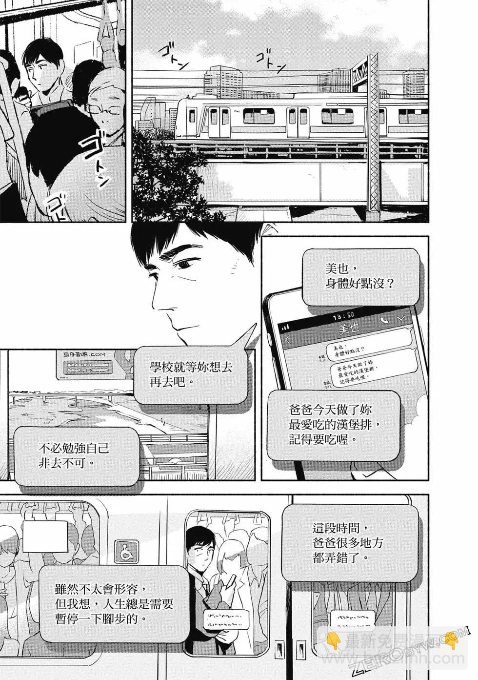 女兒的朋友 - 第01卷(3/4) - 8