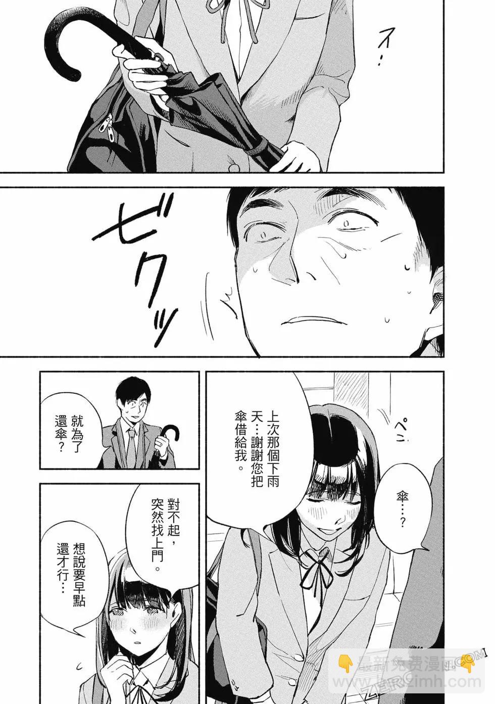 女兒的朋友 - 第01卷(3/4) - 6