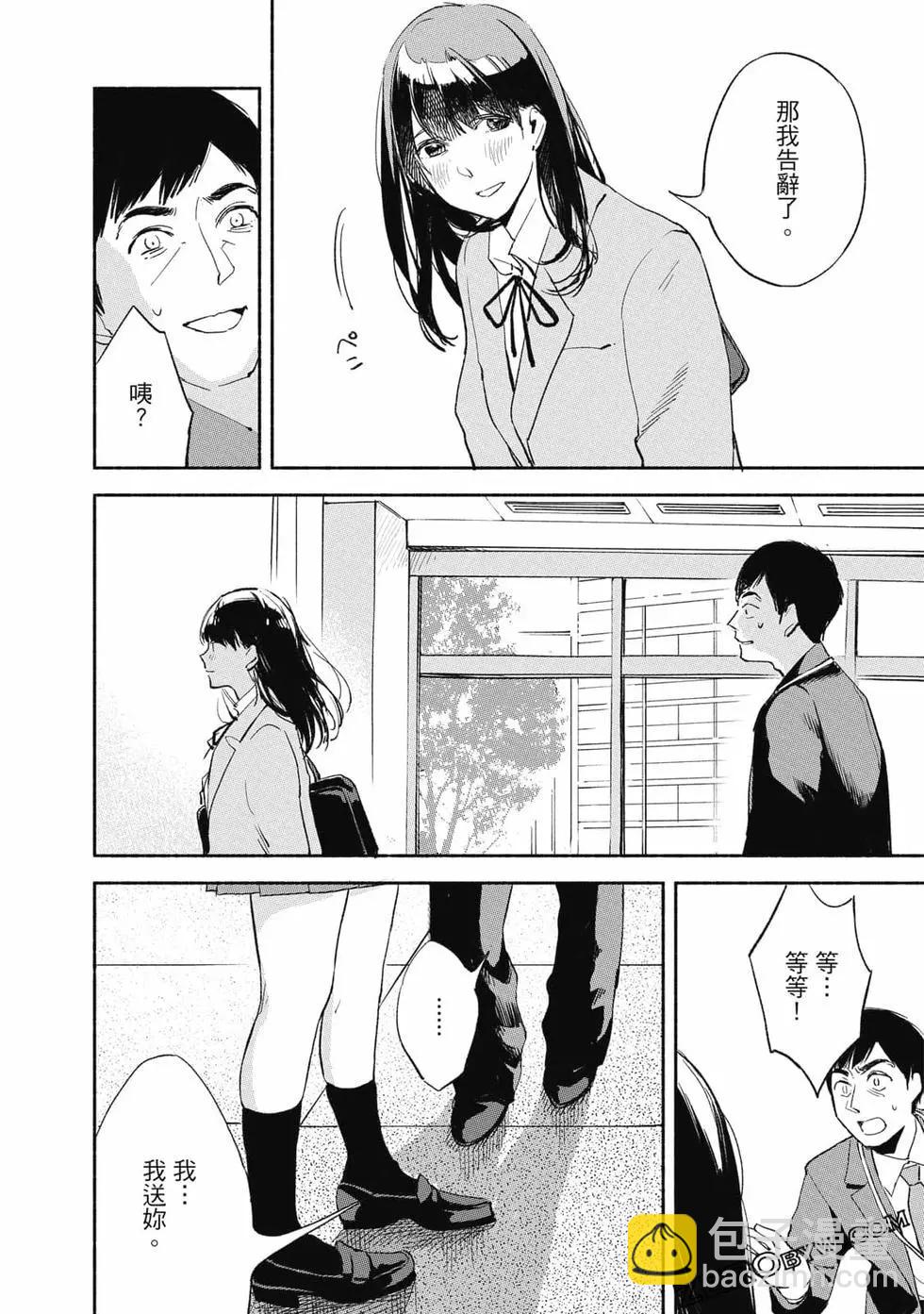 女兒的朋友 - 第01卷(3/4) - 7