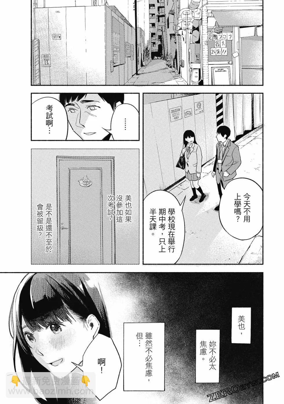 女兒的朋友 - 第01卷(3/4) - 8