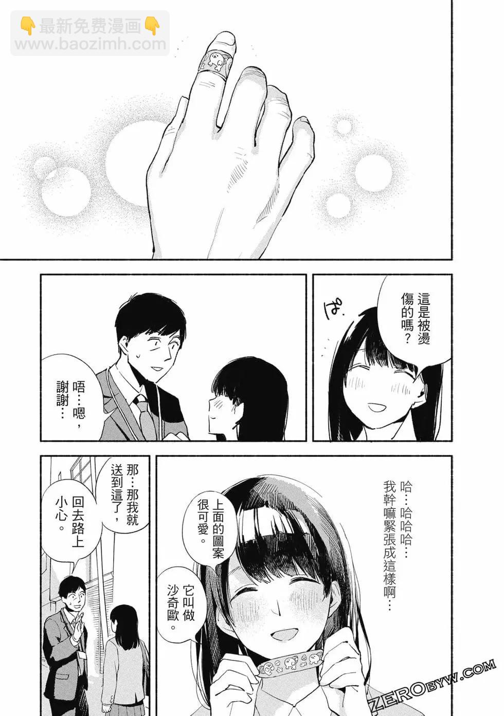 女兒的朋友 - 第01卷(3/4) - 4