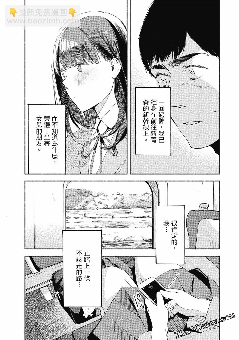 女兒的朋友 - 第01卷(3/4) - 3