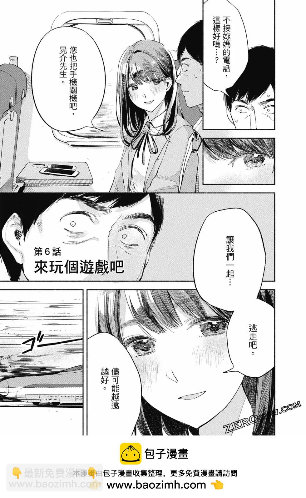 女兒的朋友 - 第01卷(3/4) - 6