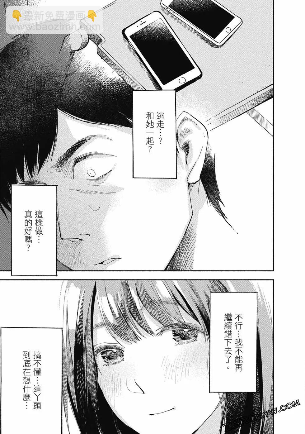 女兒的朋友 - 第01卷(4/4) - 6